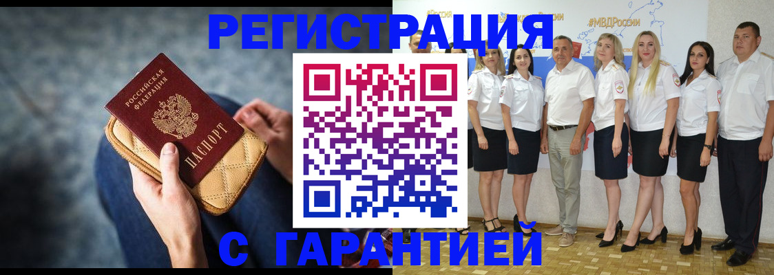 прописка иностранных граждан в Славянске-на-Кубани