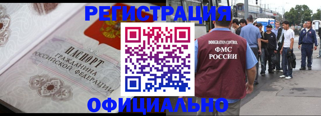 миграционный учет в Славянске-на-Кубани