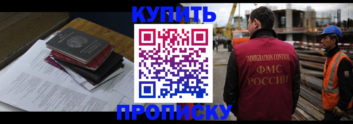 временная прописка в Славянске-на-Кубани