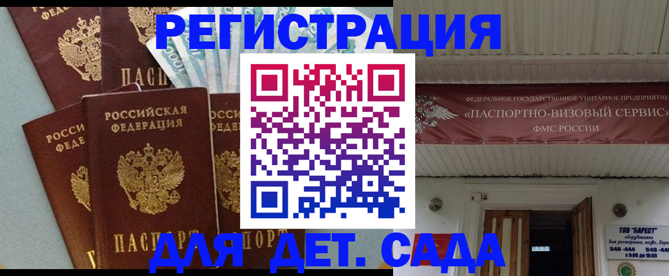 прописка 2025 в Славянске-на-Кубани