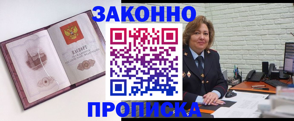 временная прописка в Славянске-на-Кубани