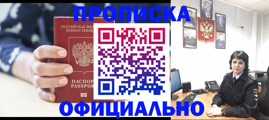 временная прописка в Славянске-на-Кубани