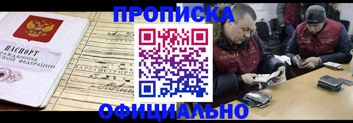 прописка регистрация в Славянске-на-Кубани