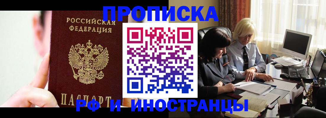 прописка от собственника в Славянске-на-Кубани